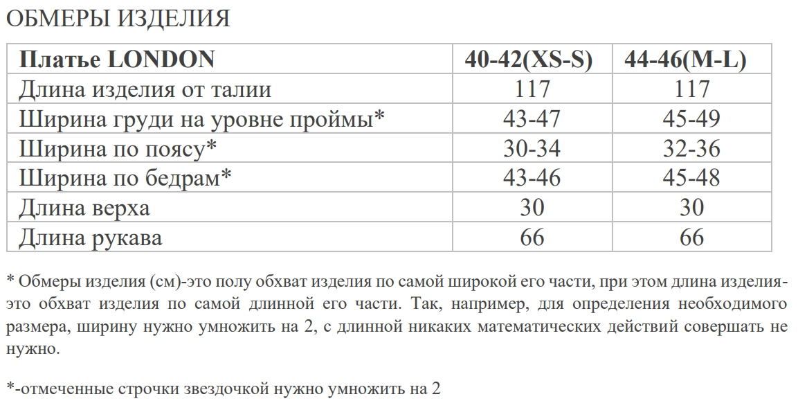 Размерная таблица
